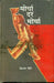Morcha Dar Morcha by Kiran Bedi