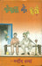 Chaupal Ke Chale by Shamim Sharma