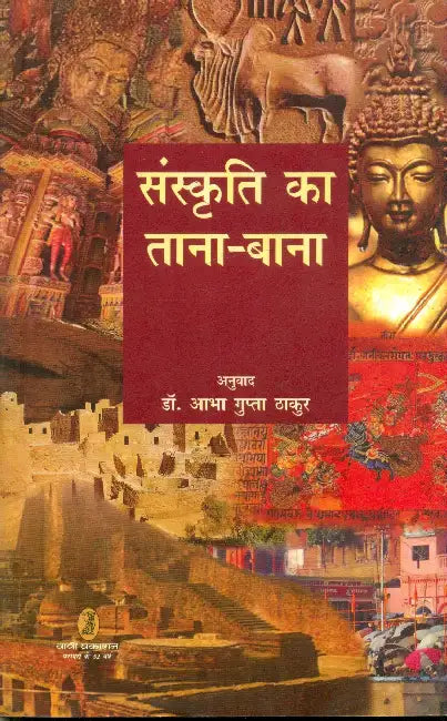 Sanskriti Ka Tana-Bana by Dr. Abha Gupta Thakur