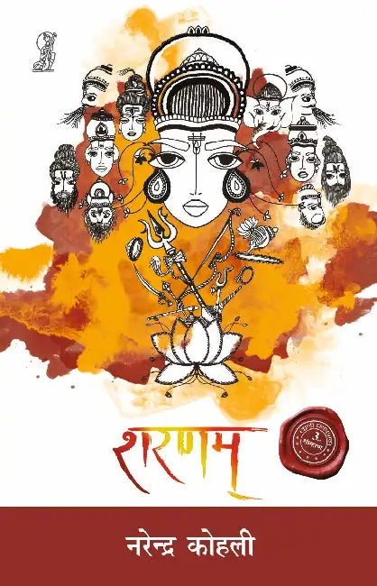 Sharanam by Narendra Kohli