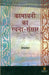 Kamayani Ka Rachna Sansar by Prem Shankar