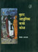 Brihad Aadhunik Kala Kosh by Vinod Bhardwaj