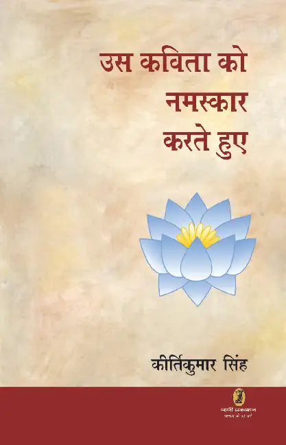 Us Kavita Ko Namaskar Karte Huye by Kirtikumar Singh