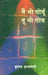 Main Bhi Sochoon Too Bhi Soch by Hullad Muradabadi