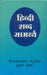 Hindi Shabda Samarthya by Shiv Narayan Chaturvedi