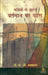 Kaviyon Ke Bahane Vartman Par Bahas by Dr. K.G. Prabhakaran