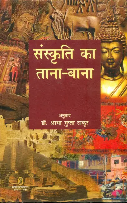 Sanskriti Ka Tana-Bana by Dr. Abha Gupta Thakur