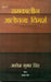 Samkalin Alochana Vimarsh by Avadhesh Kumar Singh