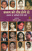 Kalam Ko Teer Hone Do by Ed. by Ramnika Gupta