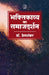 Bhaktikavya Ka Samajdarshan by Premshankar