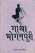 Gatha Bhoganpuri by Kishor Kumar Sinha
