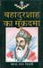 Bahadur Shah Ka Mukadama by Khwaza Hasan Nizami