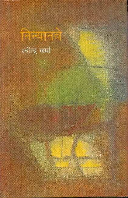 Ninyaanve by Ravindra Verma