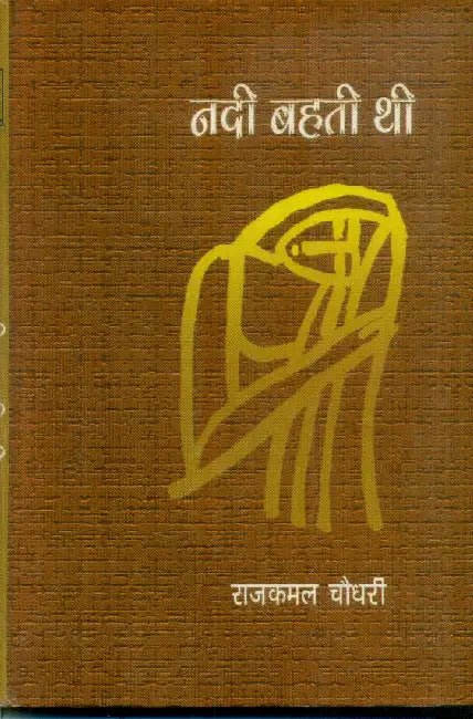 Nadi Bahti Thi by Rajkamal Choudhary