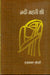 Nadi Bahti Thi by Rajkamal Choudhary