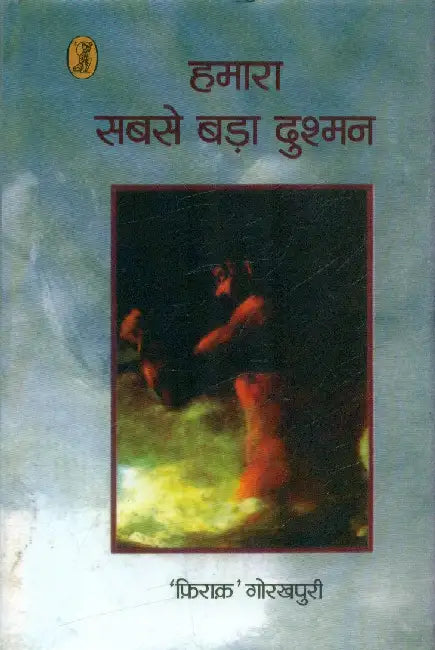 Humara Sabse Bada Dushman by Firaque Gorakhpuri