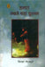 Humara Sabse Bada Dushman by Firaque Gorakhpuri