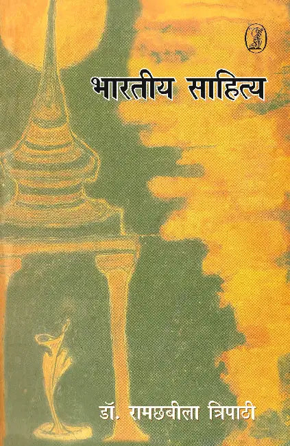 Bhartiya Sahitya by Dr. Ramchhabila Tripathi