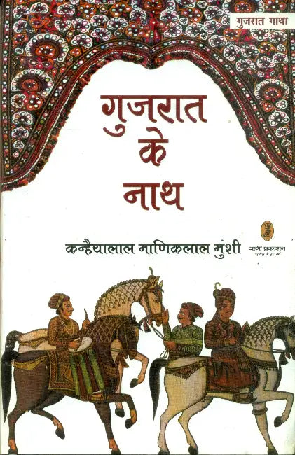 Gujrat Ke Nath by Kanhaiyalal Maniklal Munshi