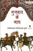 Gujrat Ke Nath by Kanhaiyalal Maniklal Munshi