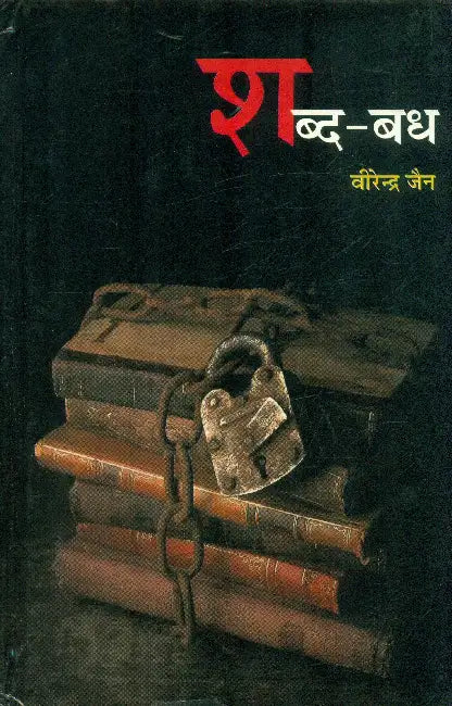 Sabda Badh by Virendra Jain