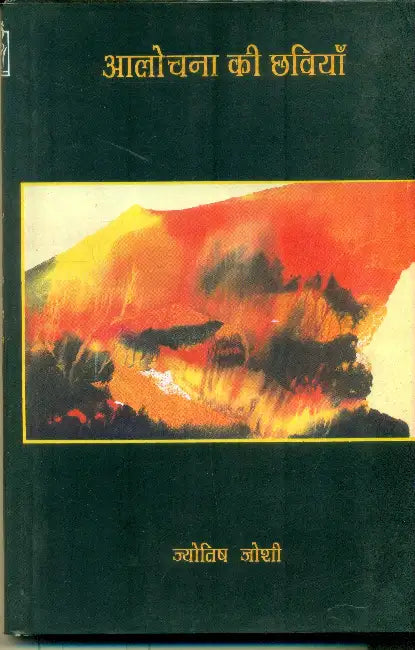 Alochana Ki Chhaviyan by Jyotish Joshi