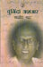 Chuninda Ashaar Bashir Badra by Bashir Badra
