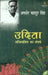 Udita Abhivyakti Ka Sangharsh by Shamsher Bahadur Singh