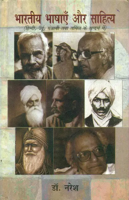 Bharatiya Bhashayen Aur Sahitya by Dr. Naresh