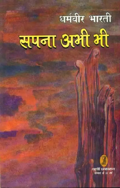 Sapna abhi bhi by Dharmveer Bharti