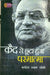 Qaid Se Chhoota Hua Parmatma by Manohar Shyam Joshi