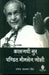 Kaljayee Sur Pandit Bhimsen Joshi by Gajendra Narayan Singh