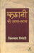 Kahani Ke Sath Sath by Vishwanath Tripathi