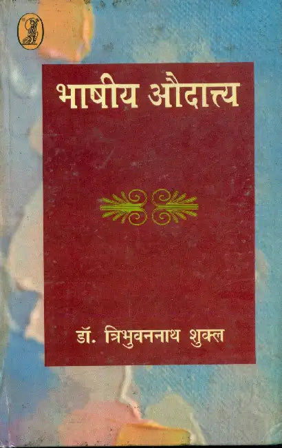 Bhashiya Audatya by Dr. Tribhuvannath Shukl