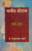 Bhashiya Audatya by Dr. Tribhuvannath Shukl
