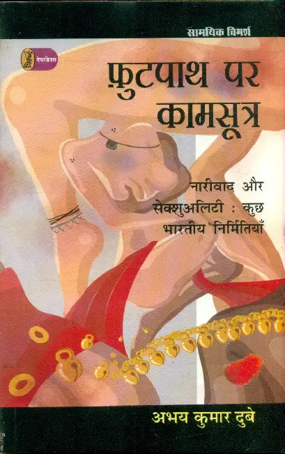 Footpath Par Kamsutra (CSDS) by Abhay Kumar Dubey