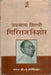Upanyas Shilpi Giriraj Kishor by Ed. by Dr. Arvindakshan