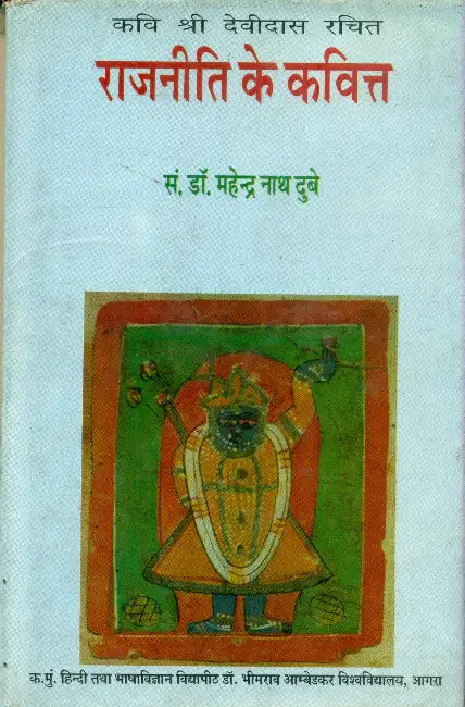 Raajneeti Ke Kavitatv by Ed. by Dr. Mahendra Nath Dubey