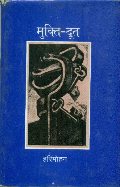 Mukti Doot by Harimohan