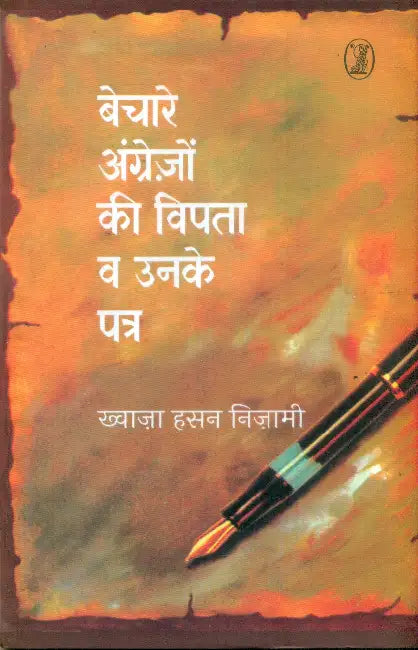 Bechare Aangrejo Ki Vipta Ve Unke Patra by Kwaja Hasan Nizami