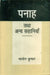 Panah Tatha Anya Kahaniyan by Satyen Kumar
