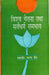 Vishwa Chetna Tatha Sarva Dharam Sambhav by Dr. Mahavir Saran Jain