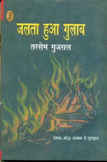 Jalta Hua Gulab by Tarsem Gujral