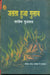 Jalta Hua Gulab by Tarsem Gujral
