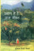 Smaran Main Hai Aaj Jeevan by Suryakant Tripathi 'Nirala'