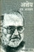 Ajneya Ek Adhyayan by Bholabhai Patel