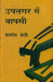 Upnagar Mein Vapsi by Baldev Vanshi