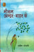 Mausam Andar Bahar Ke by Wasim Barelwi