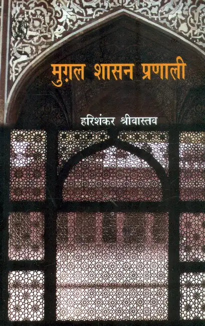 Mughal Shasan Pranali by Dr. Harishankar Srivastava