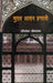 Mughal Shasan Pranali by Dr. Harishankar Srivastava